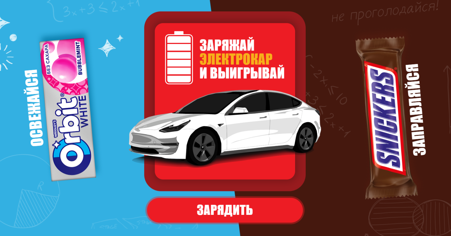 Mars × Beeline &ndash; Offline-2-Online маркетинг